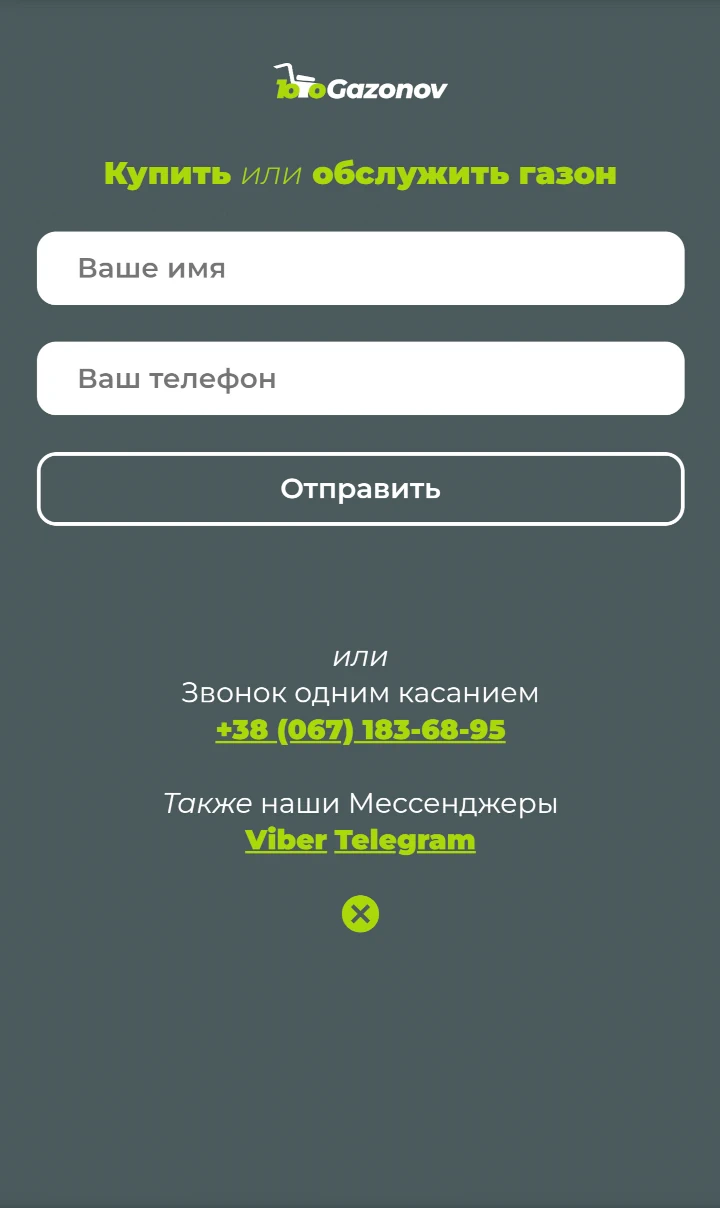 Форма обратной связи лендинга садового центра