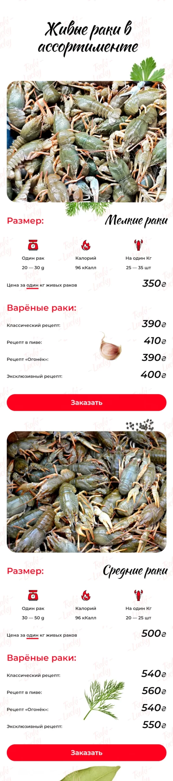 Меню лендинга сервиса доставки раков